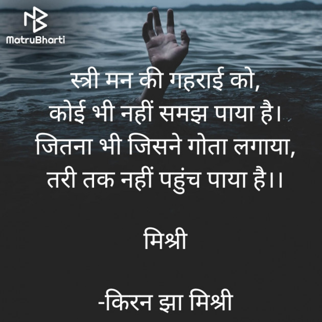 Hindi Shayri by किरन झा मिश्री : 111830067