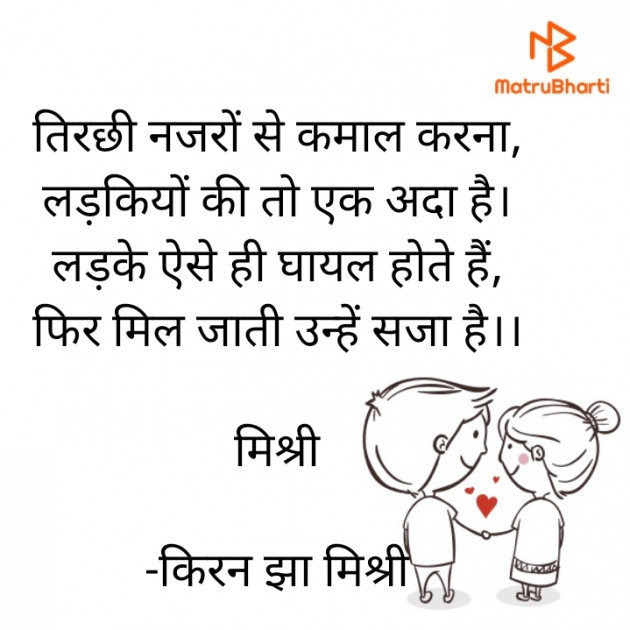 Hindi Shayri by किरन झा मिश्री : 111830068