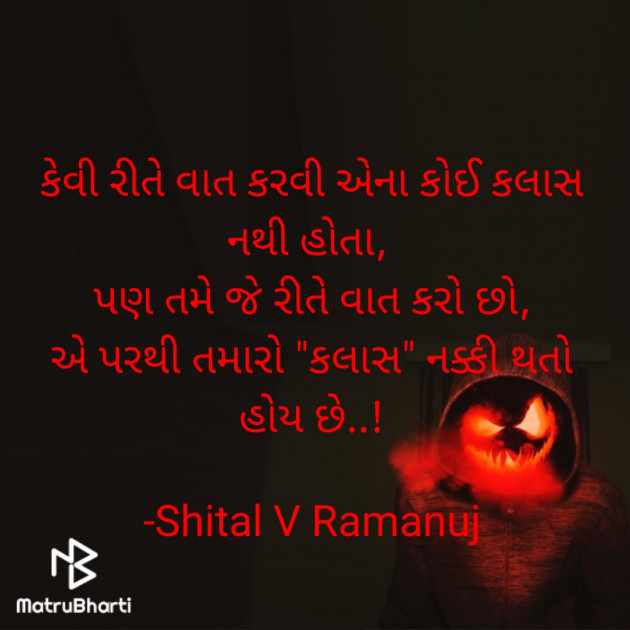 Gujarati Thought by Shital V Ramanuj : 111830085
