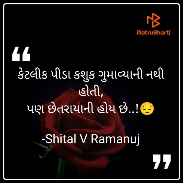 Gujarati Thought by Shital V Ramanuj : 111830086