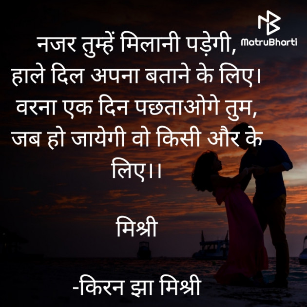 Hindi Shayri by किरन झा मिश्री : 111830090