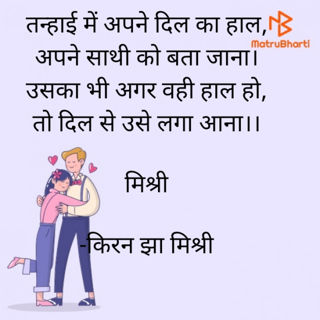 Hindi Shayri by किरन झा मिश्री : 111830096