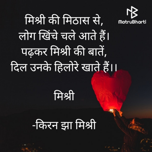 Hindi Shayri by किरन झा मिश्री : 111830098