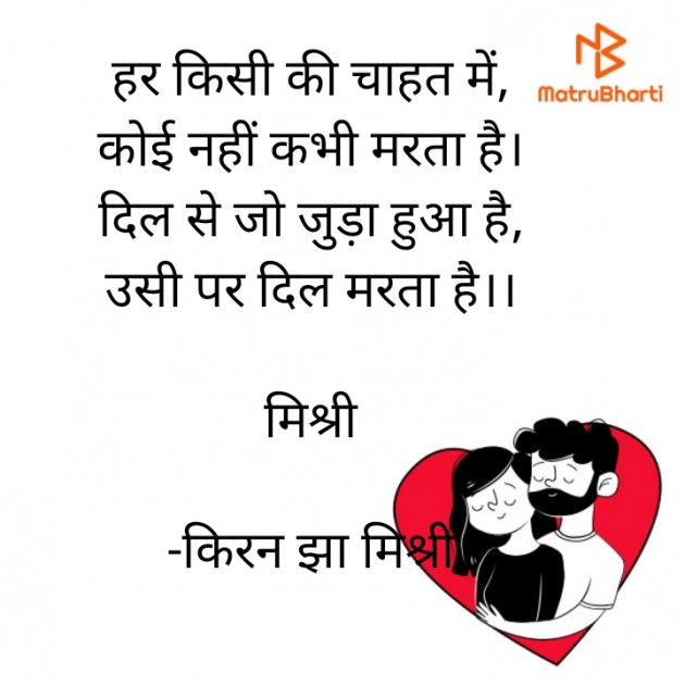 Hindi Shayri by किरन झा मिश्री : 111830104