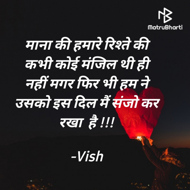Hindi Thought by Vish : 111830118