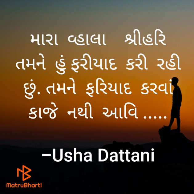 Gujarati Quotes by Usha Dattani : 111830119