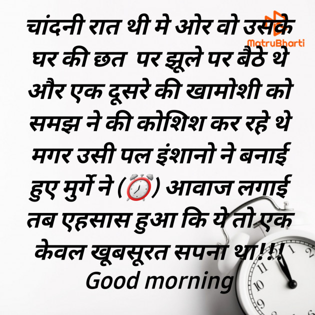 Hindi Good Morning by Vish : 111830120