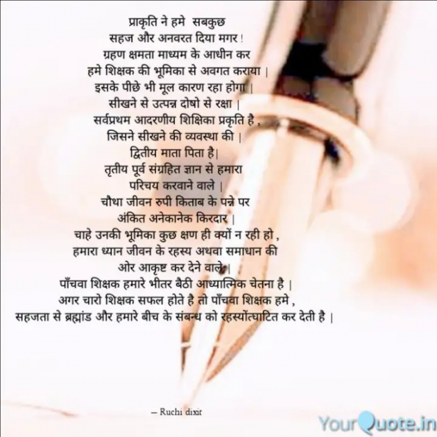 Hindi Thought by Ruchi Dixit : 111830125