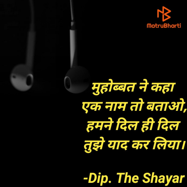 Hindi Shayri by Dip. The Shayar : 111830136