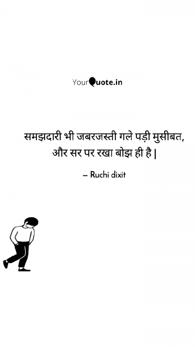 Hindi Thought by Ruchi Dixit : 111830139