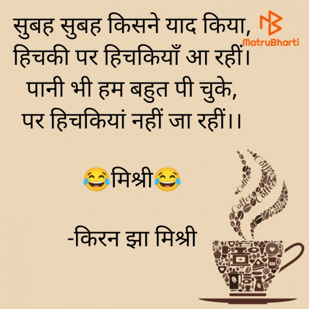 Hindi Shayri by किरन झा मिश्री : 111830140