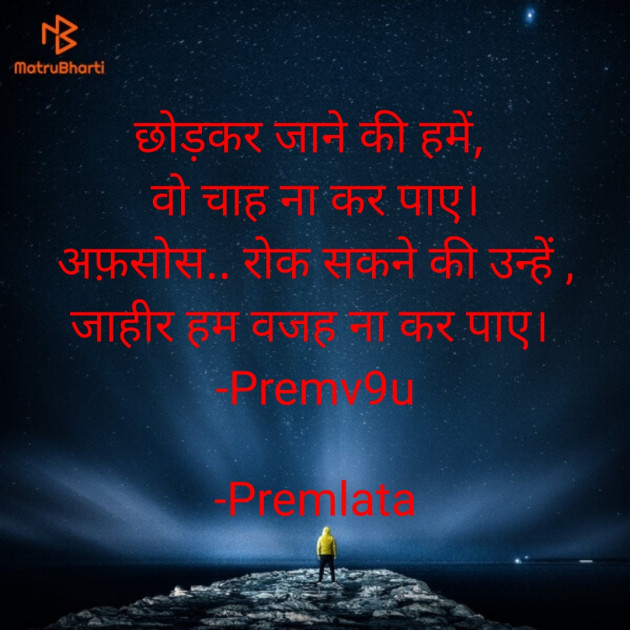 English Shayri by Premlata : 111814960