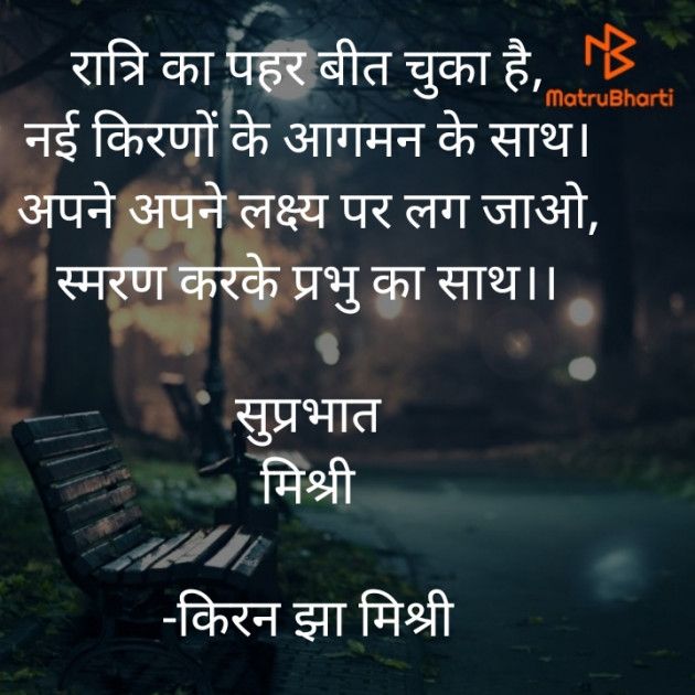 Hindi Quotes by किरन झा मिश्री : 111830142