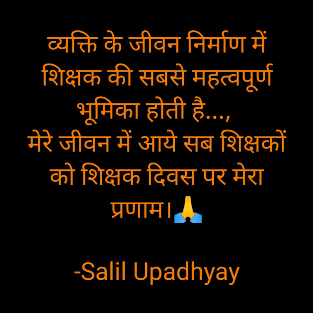 Hindi Tribute by Salill Upadhyay : 111830143