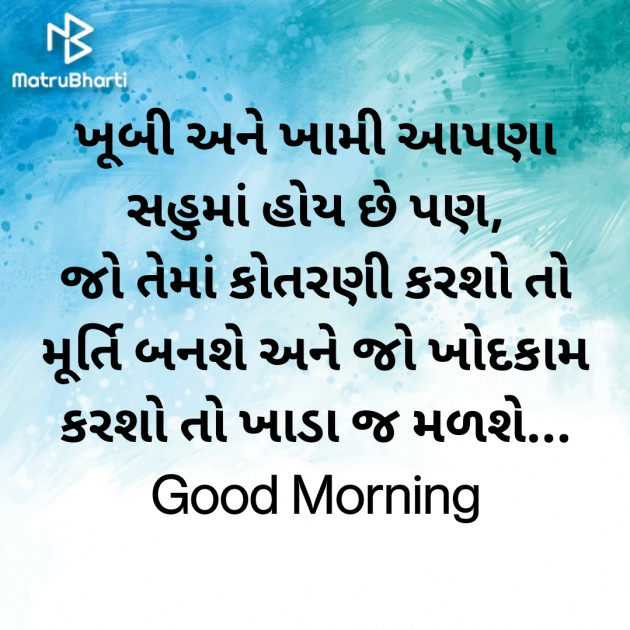 Gujarati Good Morning by Nirav Devani : 111830144