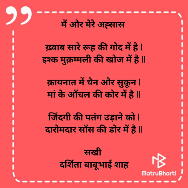 Hindi Poem by Darshita Babubhai Shah : 111830154