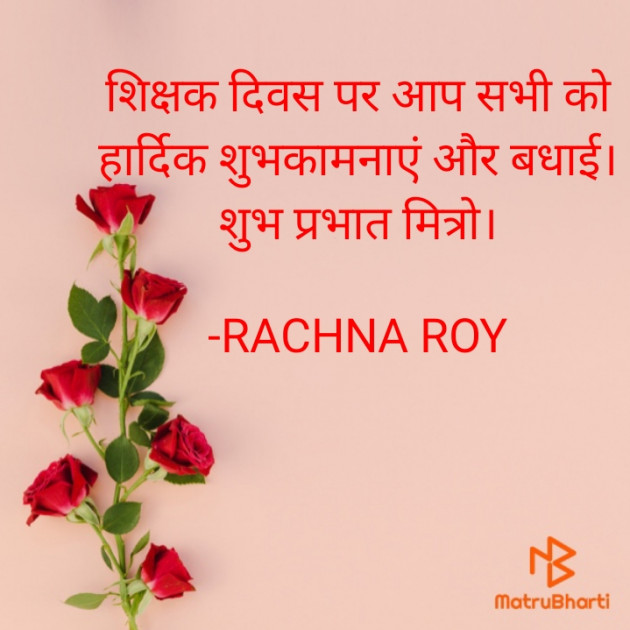 Hindi Shayri by RACHNA ROY : 111830161