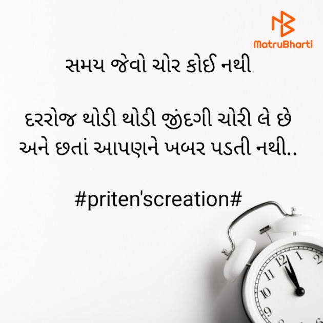 Gujarati Motivational by Priten K Shah : 111830163