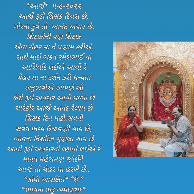 Gujarati Religious by Bhavna Bhatt : 111830174