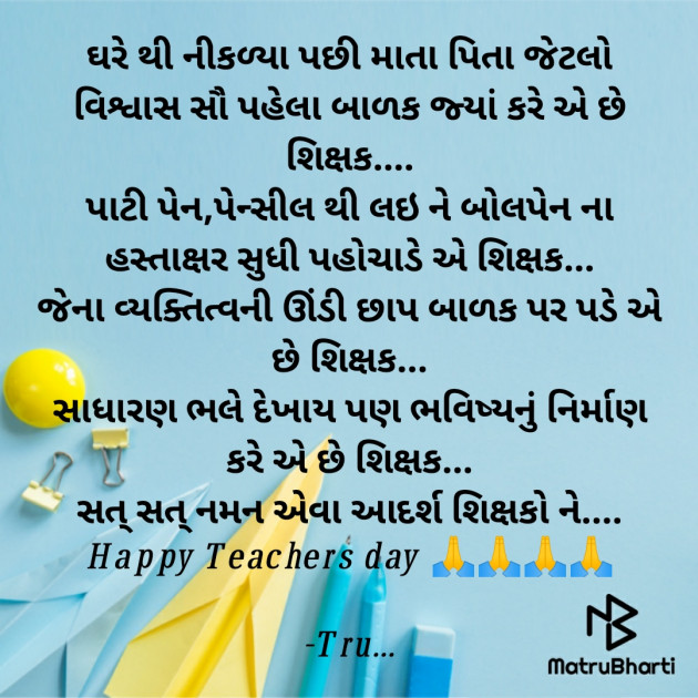 Gujarati Whatsapp-Status by Tru... : 111830202