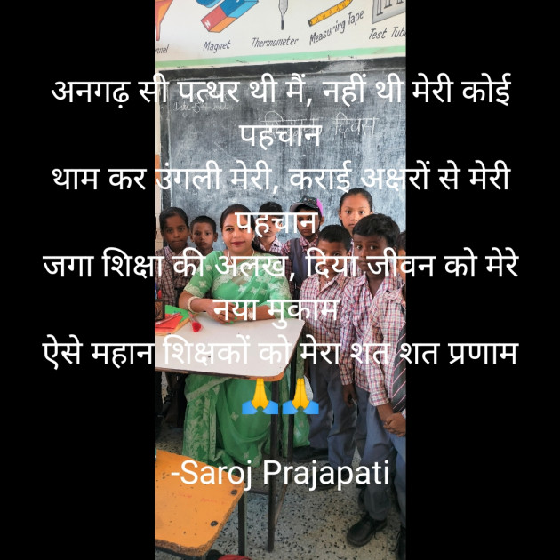Hindi Quotes by Saroj Prajapati : 111830171