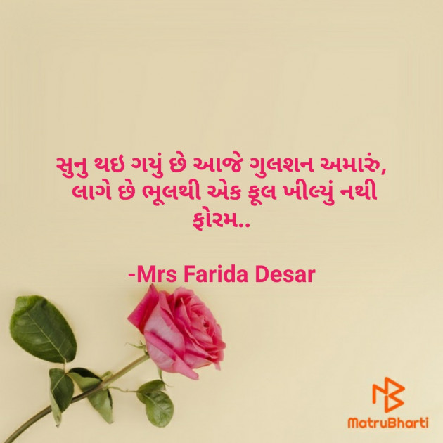 Gujarati Shayri by Mrs Farida Desar : 111830218