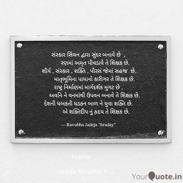 English Poem by Jadeja Ravubha P : 111830225