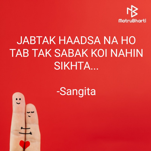 Hindi Whatsapp-Status by Sangita : 111830231