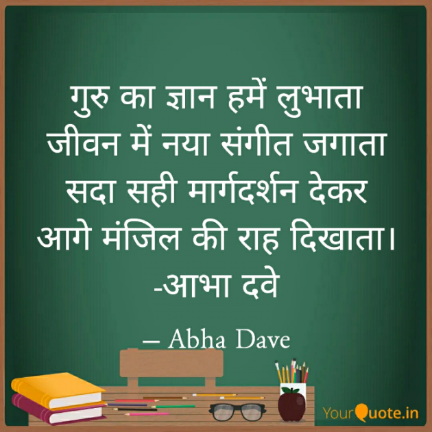 Hindi Poem by Abha Dave : 111830245