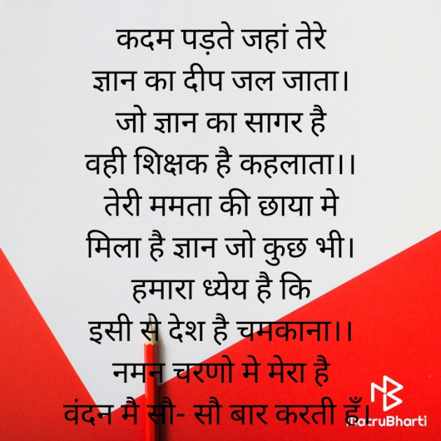 Hindi Poem by Meera Singh : 111830252