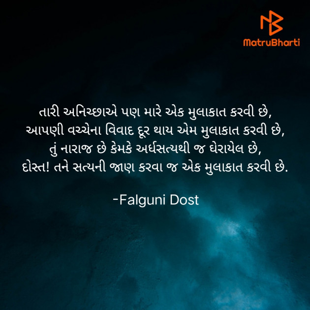 Gujarati Whatsapp-Status by Falguni Dost : 111830253