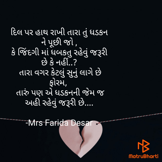 Gujarati Shayri by Mrs Farida Desar : 111830254