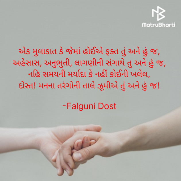 Gujarati Whatsapp-Status by Falguni Dost : 111830261