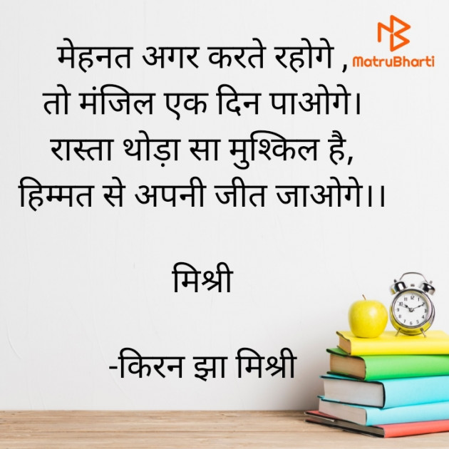 Hindi Motivational by किरन झा मिश्री : 111830264