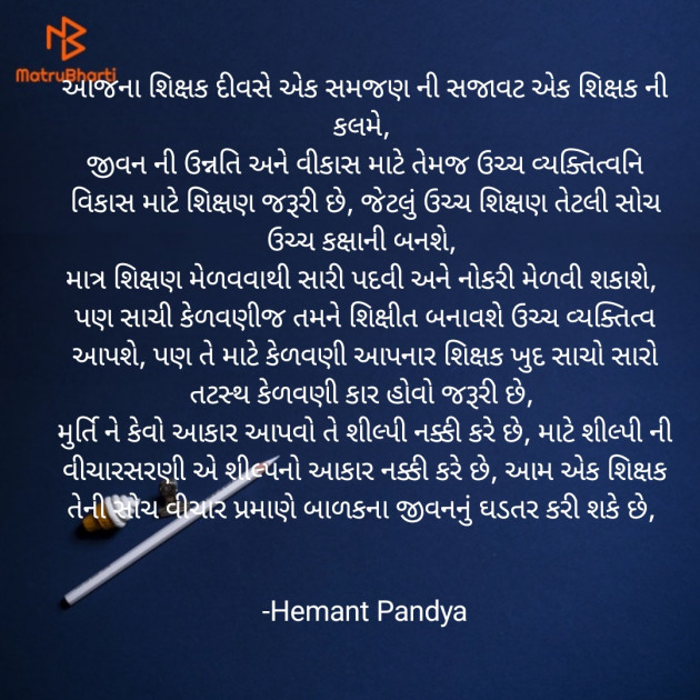 Gujarati Quotes by Hemant pandya : 111830270