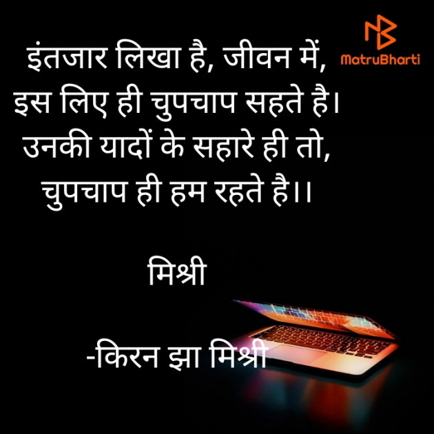 Hindi Shayri by किरन झा मिश्री : 111830271