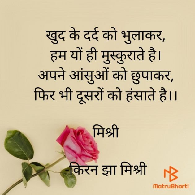 Hindi Shayri by किरन झा मिश्री : 111830278