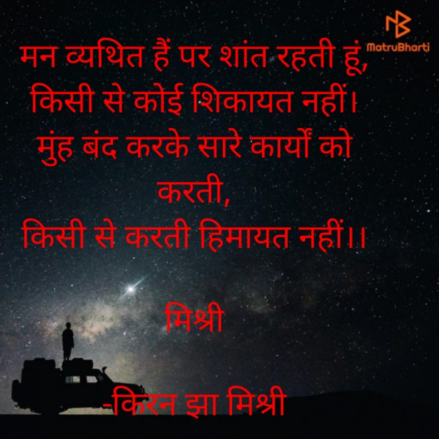 Hindi Shayri by किरन झा मिश्री : 111830282