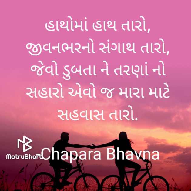 Gujarati Romance by Chapara Bhavna : 111830293