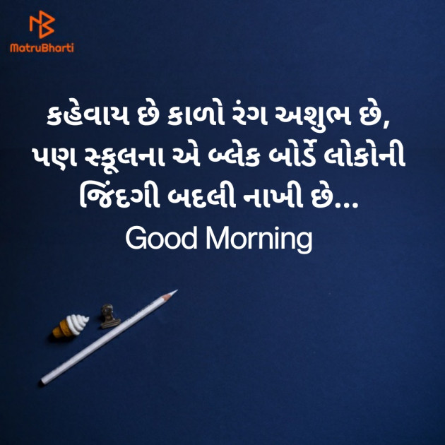 Gujarati Good Morning by Nirav Devani : 111830324