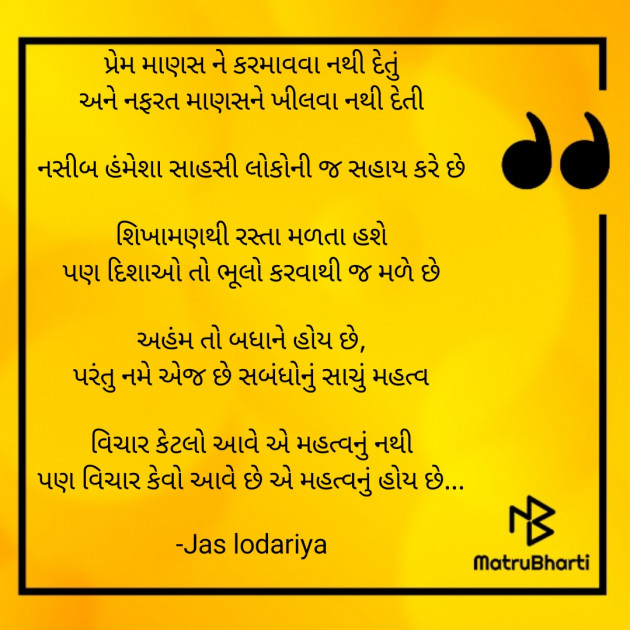 Gujarati Poem by Jas lodariya : 111830330