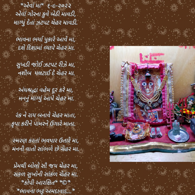 Gujarati Religious by Bhavna Bhatt : 111830333