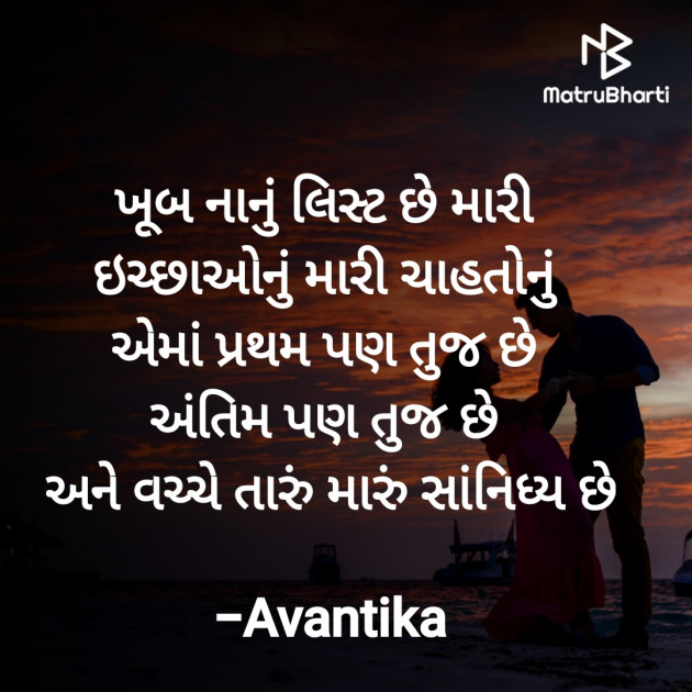 Gujarati Romance by Avantika : 111830339