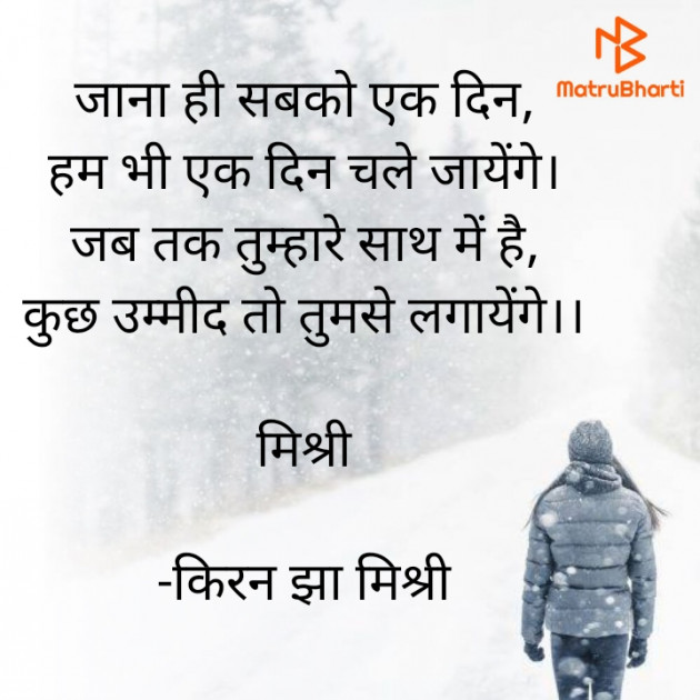 Hindi Shayri by किरन झा मिश्री : 111830344