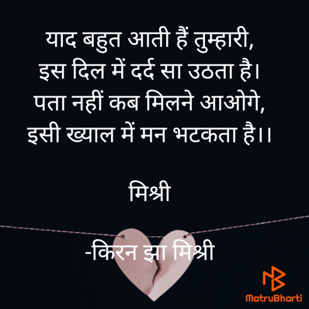 Hindi Shayri by किरन झा मिश्री : 111830345