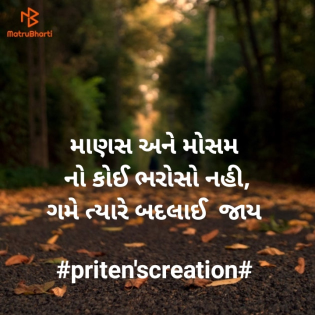 Gujarati Motivational by Priten K Shah : 111830347