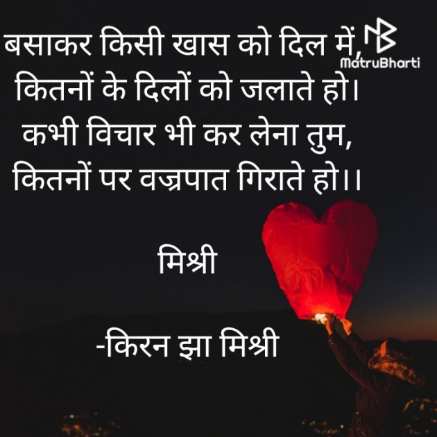 Hindi Shayri by किरन झा मिश्री : 111830348