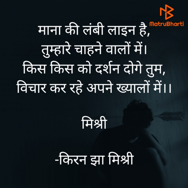 Hindi Shayri by किरन झा मिश्री : 111830349