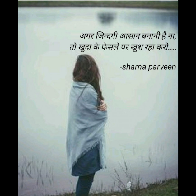 Hindi Blog by shama parveen : 111830350