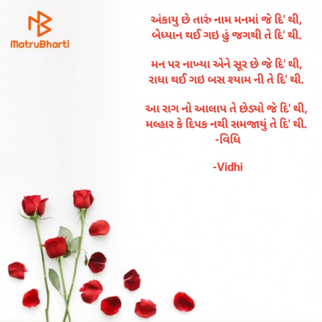 Gujarati Romance by Vidhi : 111830368